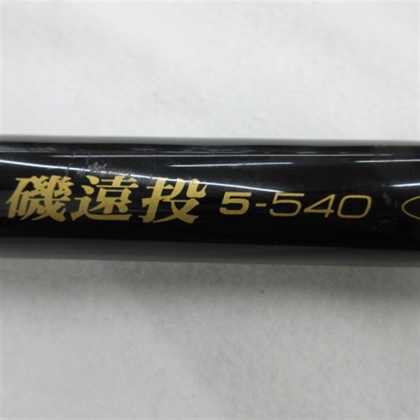 ＢＦ磯遠投５－５４０